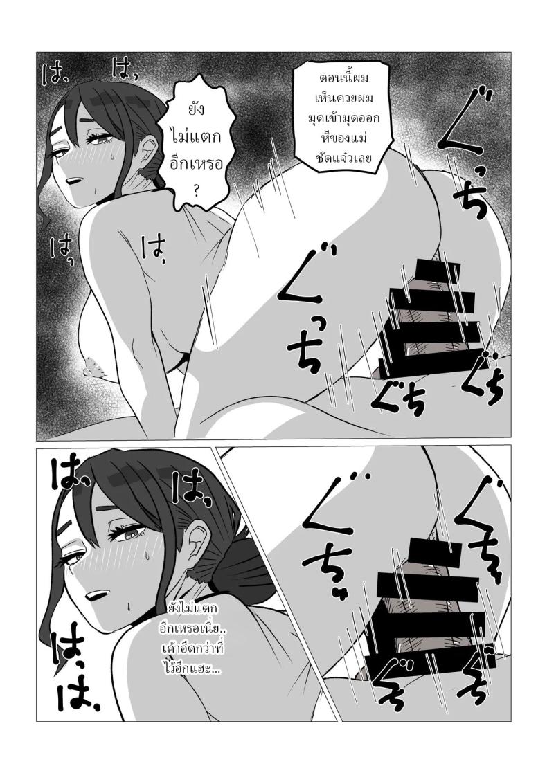 โดจิน หลังจากผมขอเย็ดกับแม่ขี้บ่น